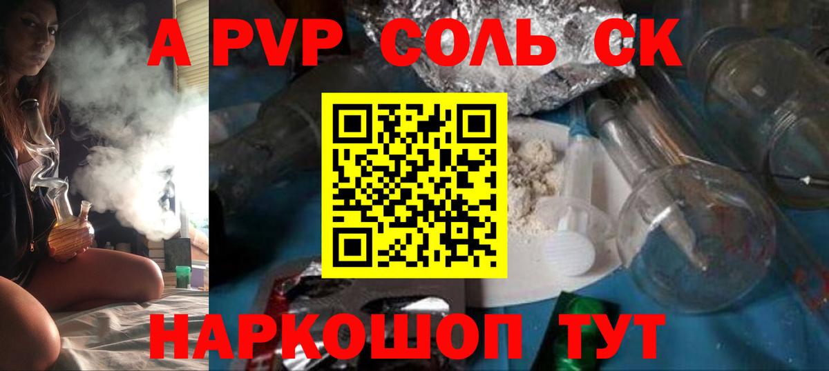 Татарск  Alpha-PVP СК КРИС  A PVP Соль  A PVP  Вход с VPN 