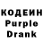 Кодеин Purple Drank Viktor Retzlaff