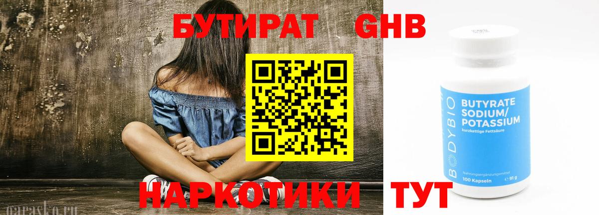 Бутират BDO 33% Татарск