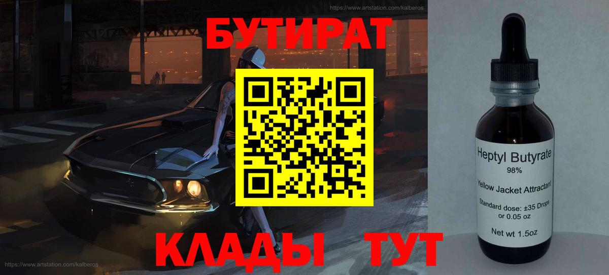 Татарск  Бутират 1.4BDO  Вход с VPN 