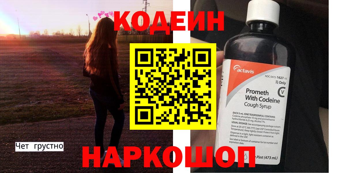 Codein напиток Lean (лин) Татарск