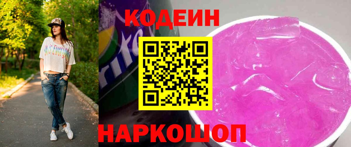 Татарск  Кодеиновый сироп Lean напиток Lean (лин)  Кодеин напиток Lean (лин)  Вход с VPN 