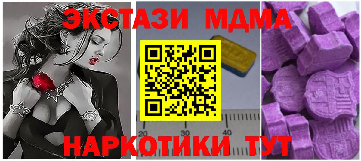 MDMA молли  Вход с VPN  MDMA Molly  MDMA  Татарск 