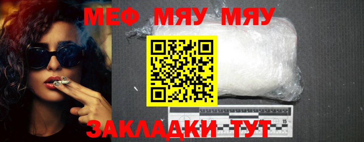 Татарск  МЯУ-МЯУ mephedrone  Вход с VPN  Меф mephedrone 