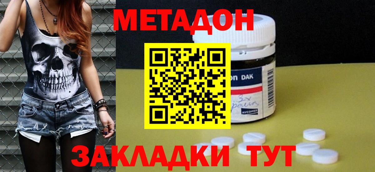 Метадон белоснежный Татарск