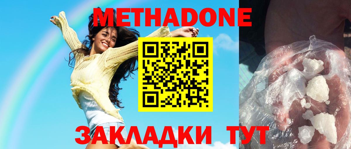 МЕТАДОН белоснежный  Вход с VPN  Татарск 