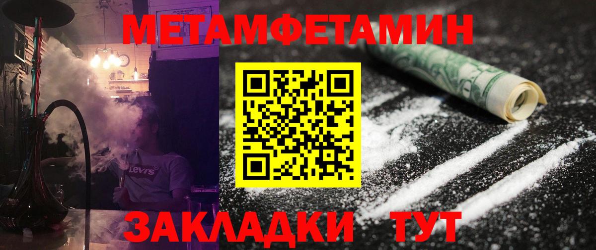 МЕТАМФЕТАМИН пудра Татарск