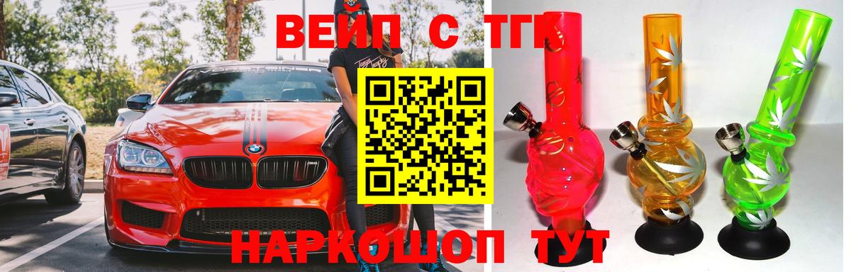ТГК вейп Татарск